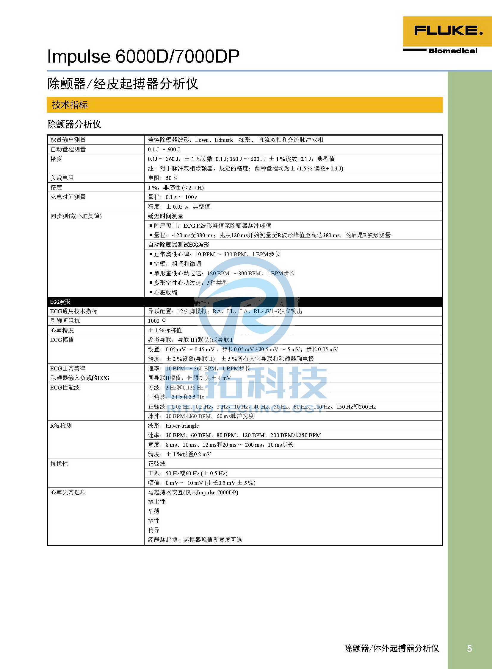 生物醫學儀器檢測2020版_頁面_05.jpg