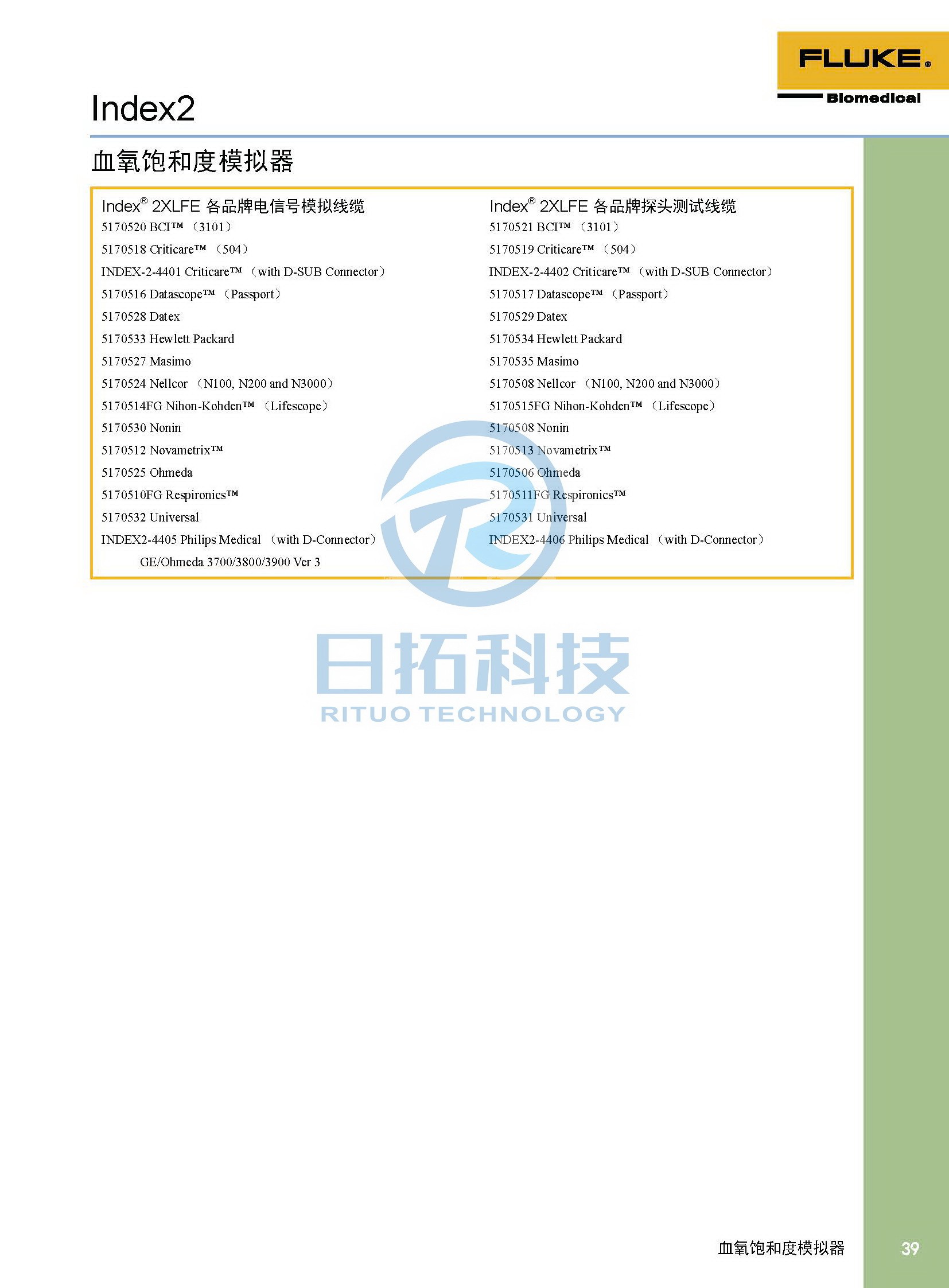 生物醫學儀器檢測2020版_頁面_39.jpg